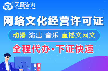 辦理藝術(shù)品類網(wǎng)絡(luò)文化經(jīng)營許可證（文網(wǎng)文）的關(guān)鍵要點與注意事項